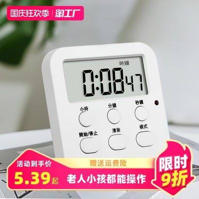 計時器 網(wǎng)購熱潮中的時間管理者