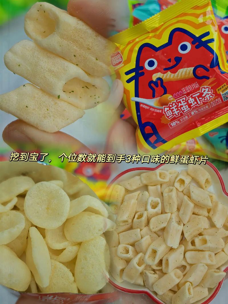 圖文伙伴計(jì)劃 挖到寶啦,喜盈盈的這款鮮蛋蝦片,有三種口味
